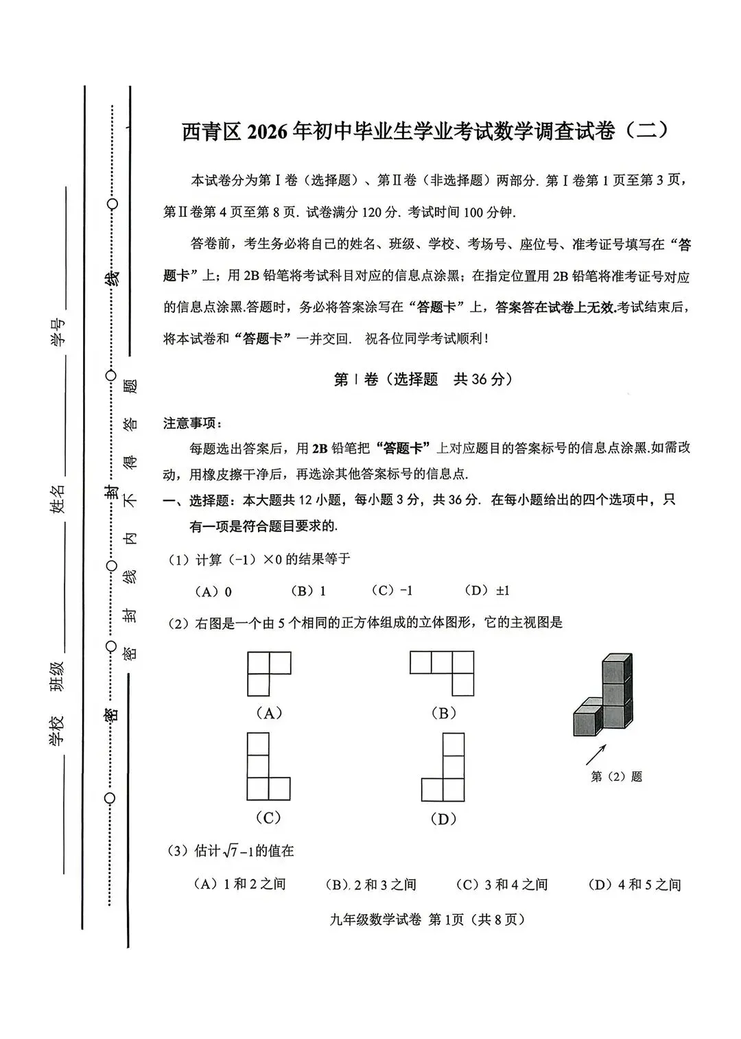 2025-2026西青区初三二模数学试卷及答案 第1张