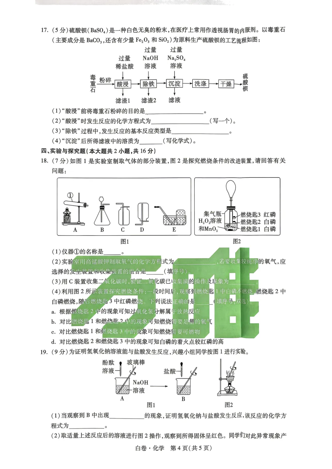 【福利篇二】九江中考必刷黑白卷(物/化/道法历)免费领!连续7年押题,九江家长的定心卷! 第20张 【福利篇二】九江中考必刷黑白卷(物/化/道法历)免费领!连续7年押题,九江家长的定心卷! 第20张