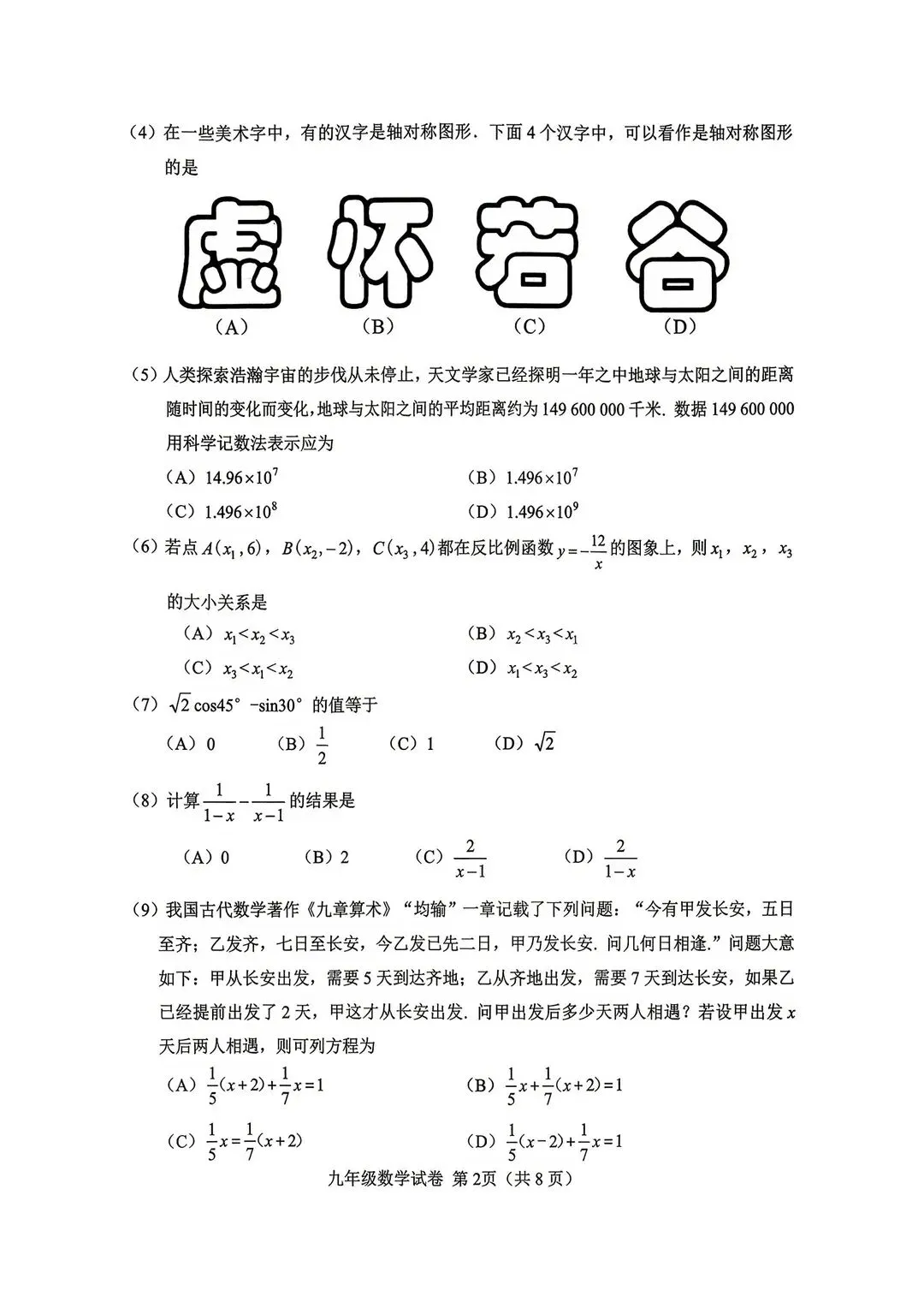 2025-2026西青区初三二模数学试卷及答案 第2张