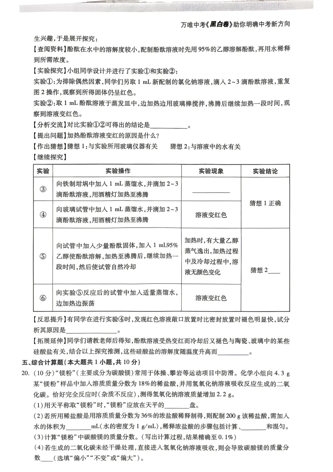 【福利篇二】九江中考必刷黑白卷(物/化/道法历)免费领!连续7年押题,九江家长的定心卷! 第21张 【福利篇二】九江中考必刷黑白卷(物/化/道法历)免费领!连续7年押题,九江家长的定心卷! 第21张