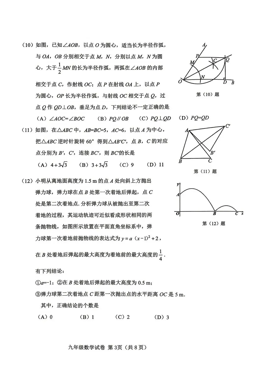 2025-2026西青区初三二模数学试卷及答案 第3张