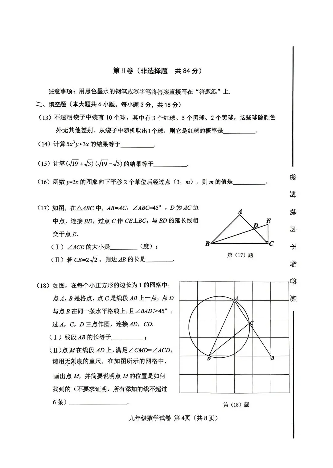 2025-2026西青区初三二模数学试卷及答案 第4张