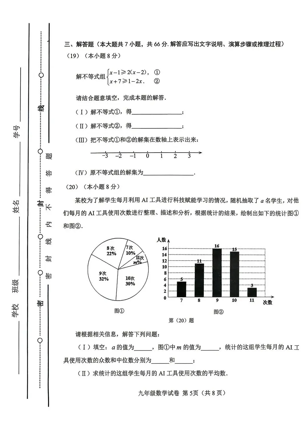 2025-2026西青区初三二模数学试卷及答案 第5张