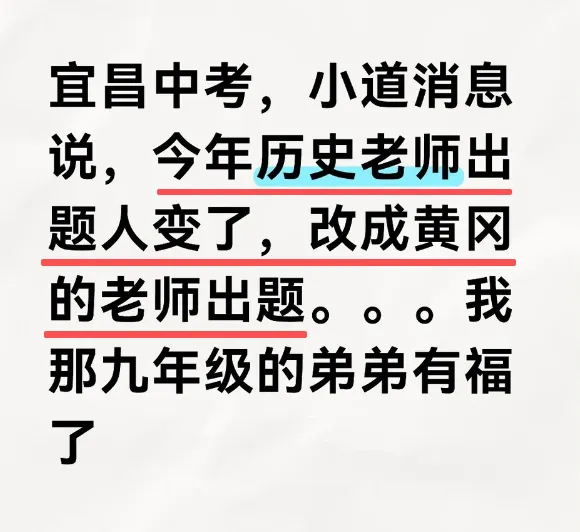 惊!2026湖北中考命题城市已出炉?今年部分科目试卷难度将增加... 第3张