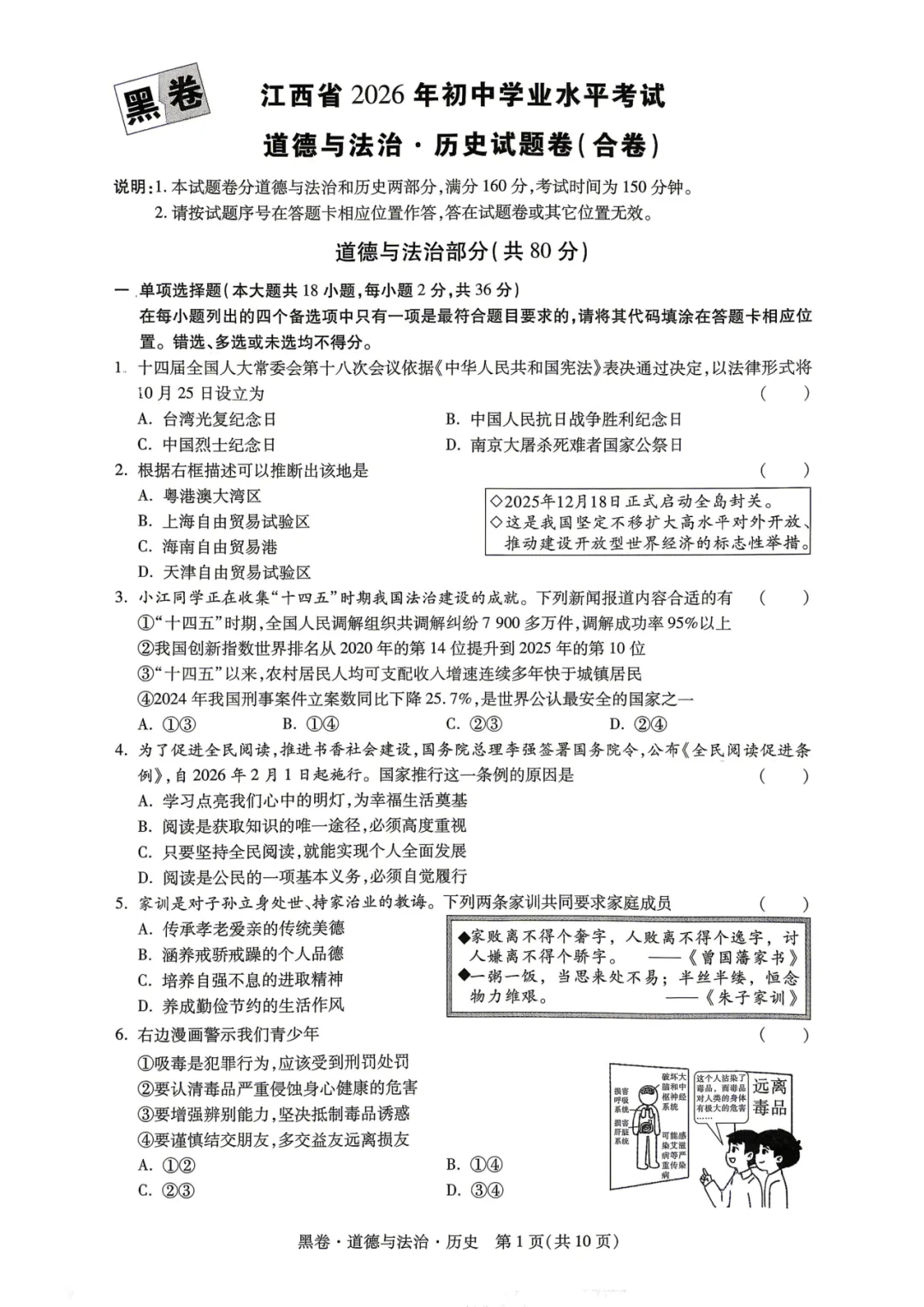 【福利篇二】九江中考必刷黑白卷(物/化/道法历)免费领!连续7年押题,九江家长的定心卷! 第22张 【福利篇二】九江中考必刷黑白卷(物/化/道法历)免费领!连续7年押题,九江家长的定心卷! 第22张