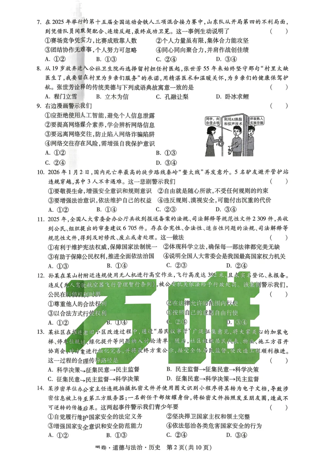 【福利篇二】九江中考必刷黑白卷(物/化/道法历)免费领!连续7年押题,九江家长的定心卷! 第23张 【福利篇二】九江中考必刷黑白卷(物/化/道法历)免费领!连续7年押题,九江家长的定心卷! 第23张