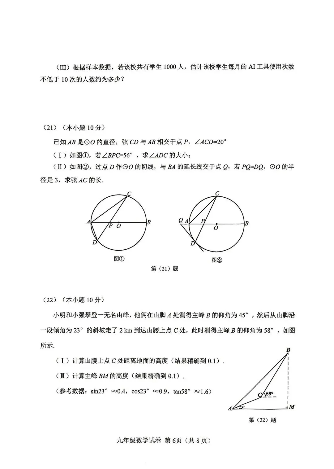 2025-2026西青区初三二模数学试卷及答案 第6张