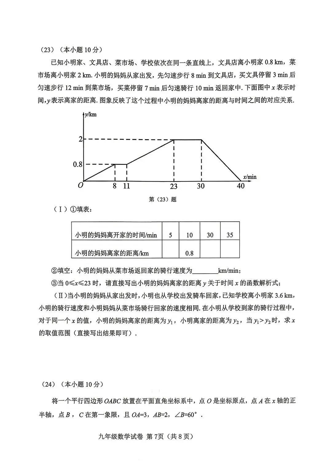 2025-2026西青区初三二模数学试卷及答案 第7张