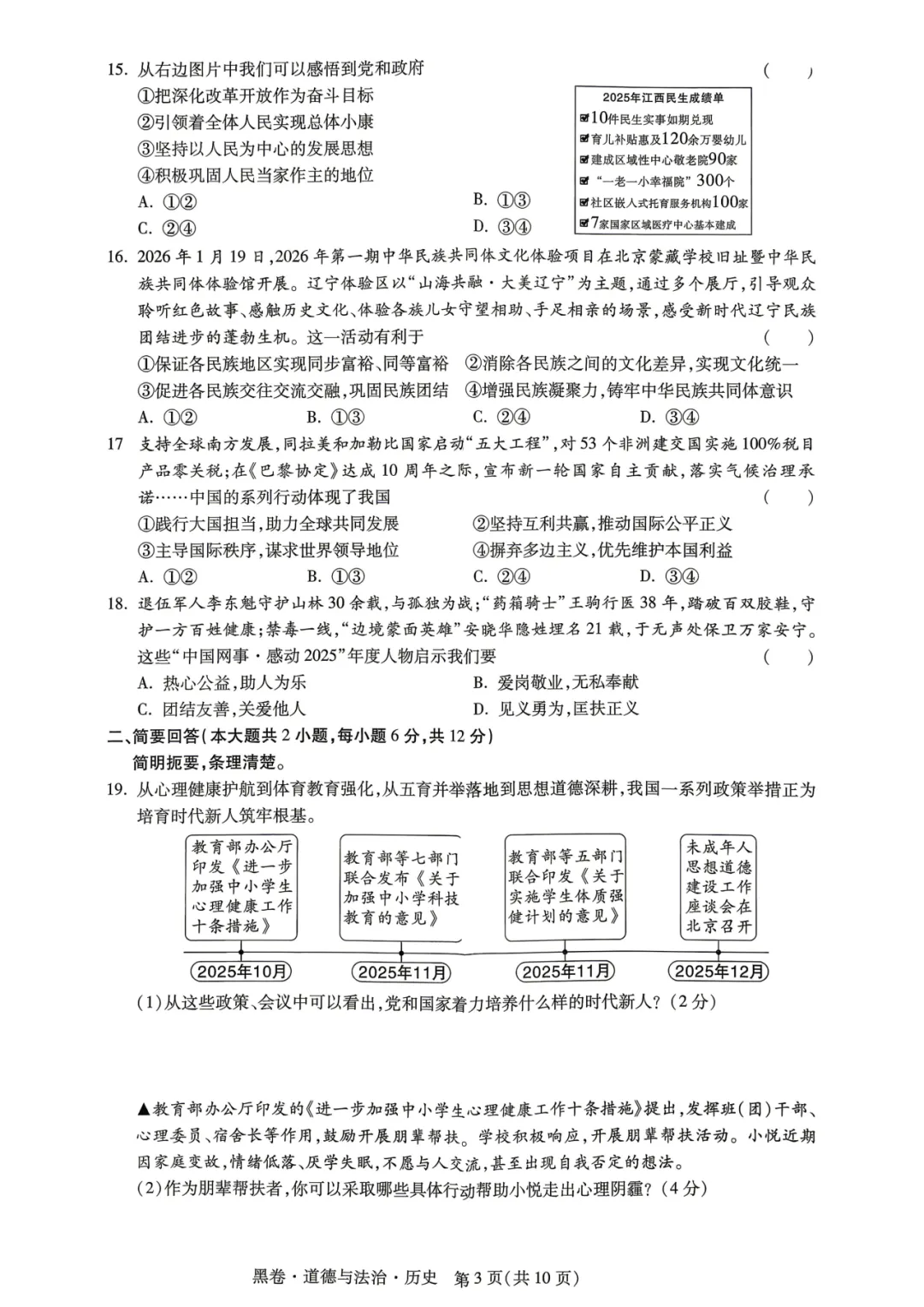 【福利篇二】九江中考必刷黑白卷(物/化/道法历)免费领!连续7年押题,九江家长的定心卷! 第24张 【福利篇二】九江中考必刷黑白卷(物/化/道法历)免费领!连续7年押题,九江家长的定心卷! 第24张