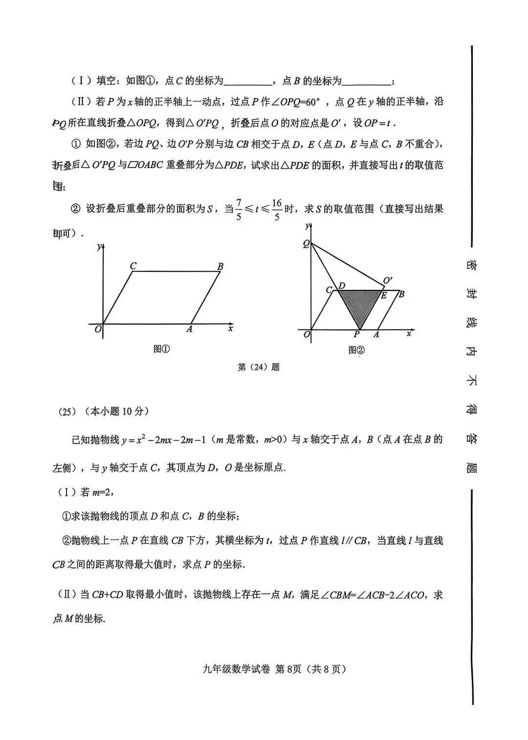 2025-2026西青区初三二模数学试卷及答案 第8张