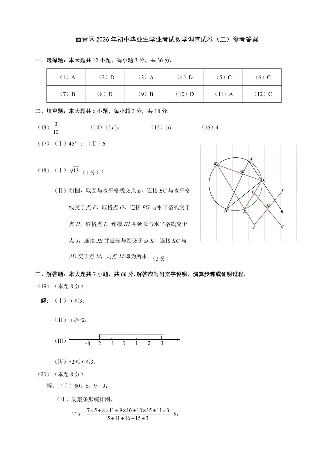 2025-2026西青区初三二模数学试卷及答案 第9张