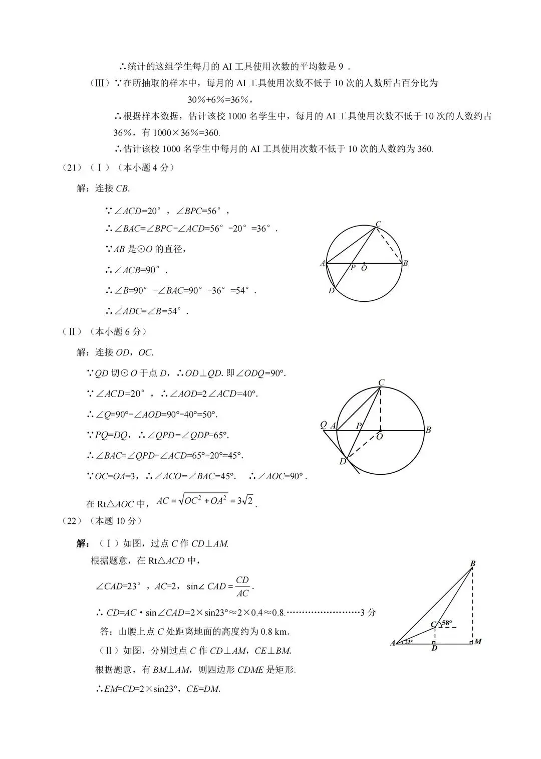 2025-2026西青区初三二模数学试卷及答案 第10张