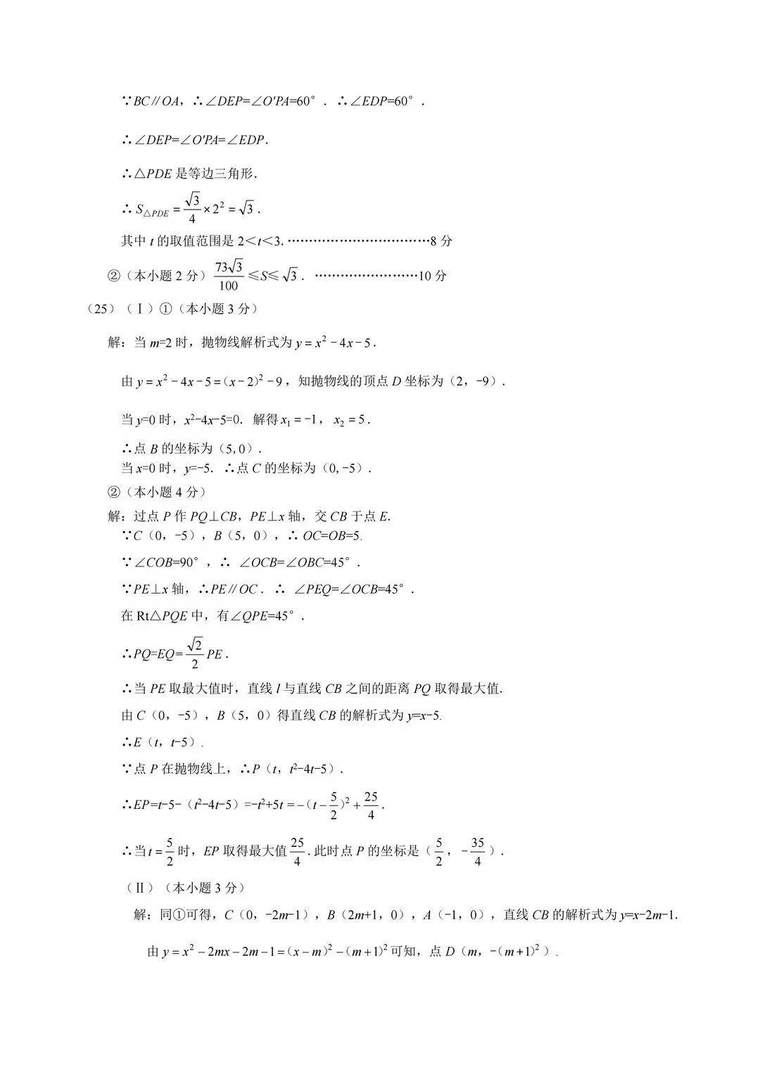 2025-2026西青区初三二模数学试卷及答案 第12张