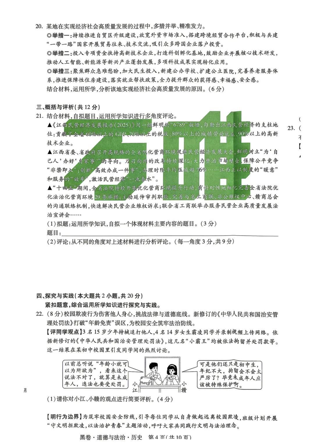 【福利篇二】九江中考必刷黑白卷(物/化/道法历)免费领!连续7年押题,九江家长的定心卷! 第25张 【福利篇二】九江中考必刷黑白卷(物/化/道法历)免费领!连续7年押题,九江家长的定心卷! 第25张