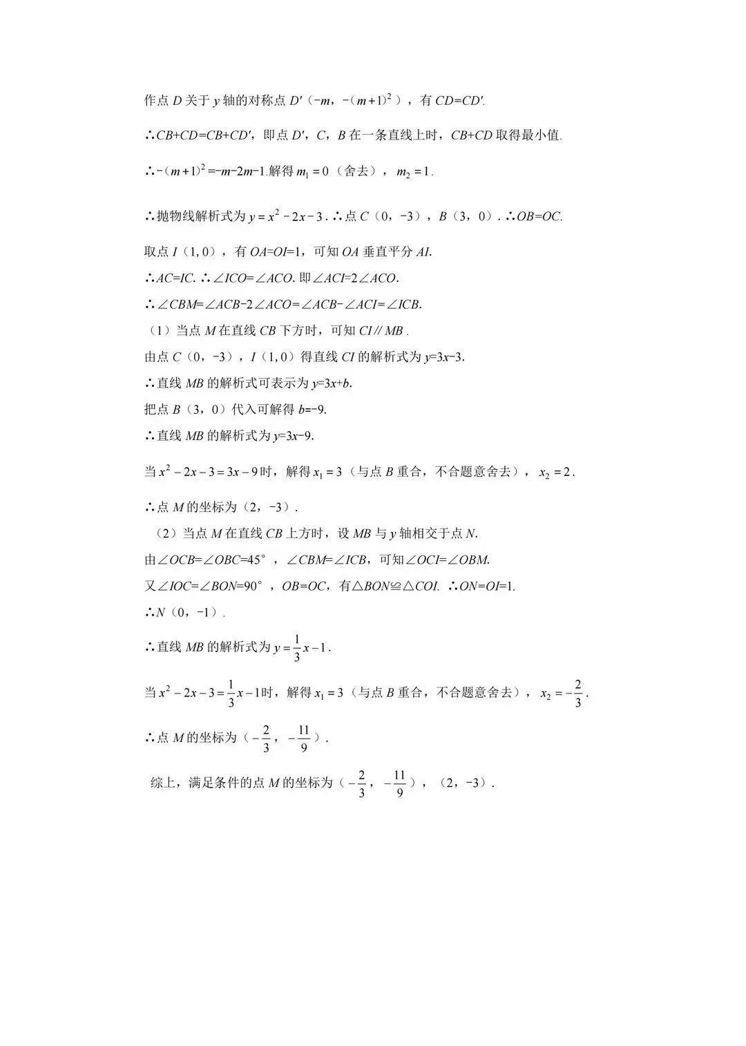 2025-2026西青区初三二模数学试卷及答案 第13张