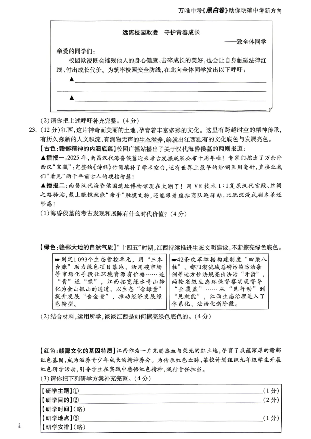 【福利篇二】九江中考必刷黑白卷(物/化/道法历)免费领!连续7年押题,九江家长的定心卷! 第26张 【福利篇二】九江中考必刷黑白卷(物/化/道法历)免费领!连续7年押题,九江家长的定心卷! 第26张