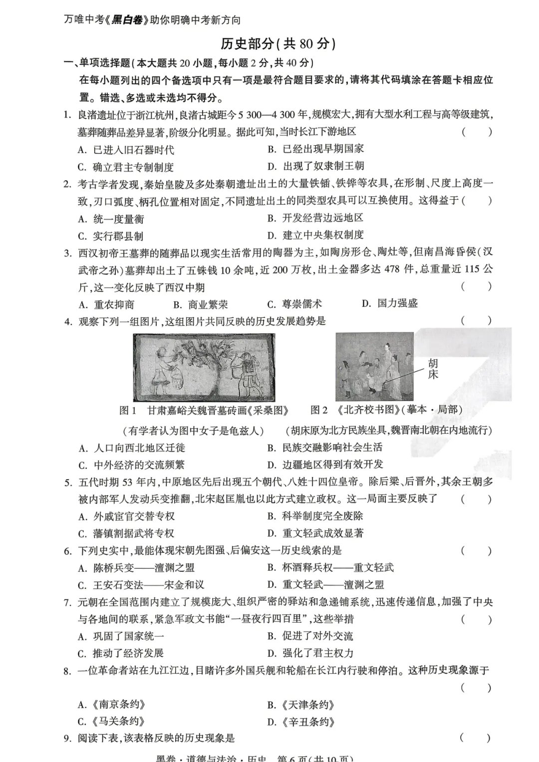 【福利篇二】九江中考必刷黑白卷(物/化/道法历)免费领!连续7年押题,九江家长的定心卷! 第27张 【福利篇二】九江中考必刷黑白卷(物/化/道法历)免费领!连续7年押题,九江家长的定心卷! 第27张