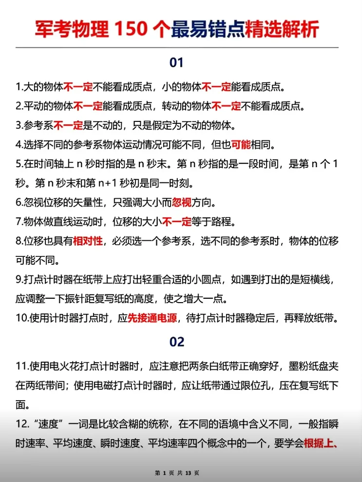 2026军考物理真题试卷及核心考点一页纸(可分享) 第1张 2026军考物理真题试卷及核心考点一页纸(可分享) 第1张