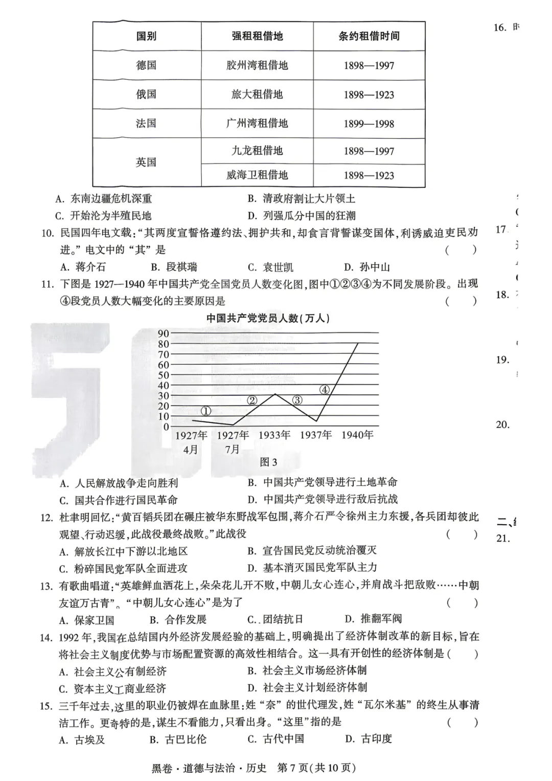 【福利篇二】九江中考必刷黑白卷(物/化/道法历)免费领!连续7年押题,九江家长的定心卷! 第28张 【福利篇二】九江中考必刷黑白卷(物/化/道法历)免费领!连续7年押题,九江家长的定心卷! 第28张