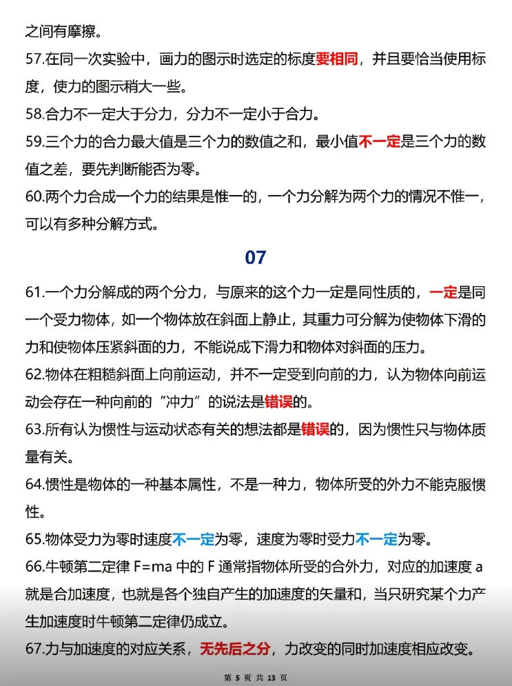2026军考物理真题试卷及核心考点一页纸(可分享) 第2张 2026军考物理真题试卷及核心考点一页纸(可分享) 第2张