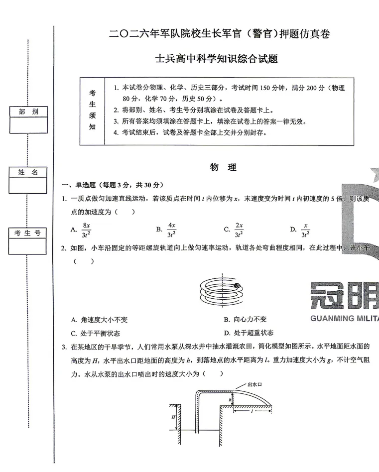 2026军考物理真题试卷及核心考点一页纸(可分享) 第3张 2026军考物理真题试卷及核心考点一页纸(可分享) 第3张