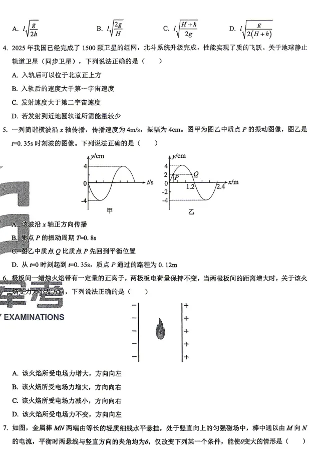 2026军考物理真题试卷及核心考点一页纸(可分享) 第4张 2026军考物理真题试卷及核心考点一页纸(可分享) 第4张