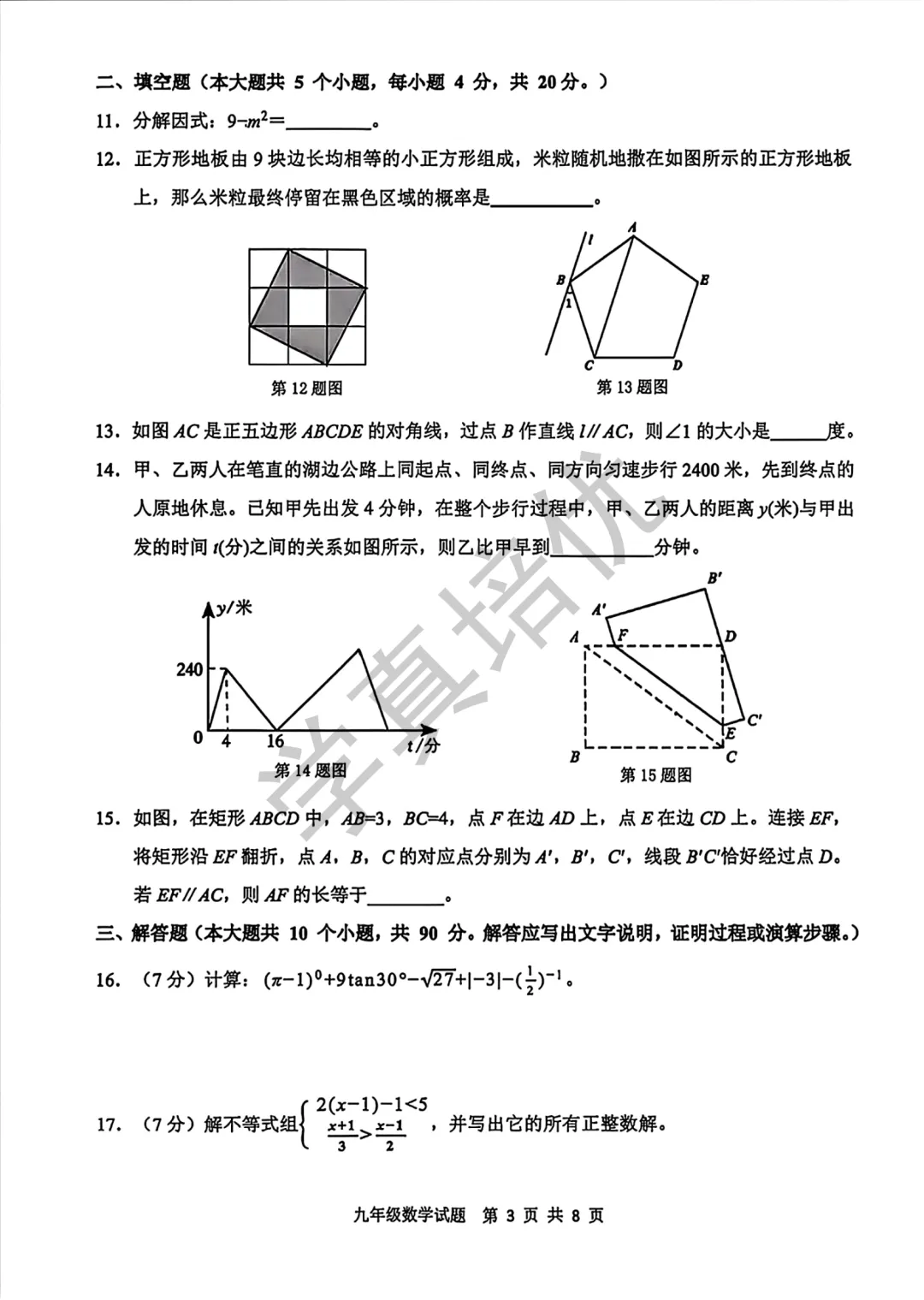 2026.5济南市历城区二模数学试卷及答案 第5张