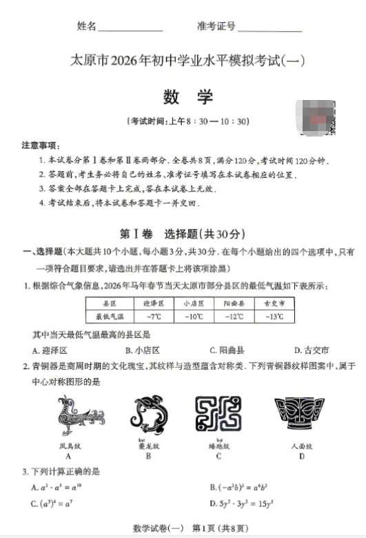 2026山西中考太原一模试题及答案 第1张