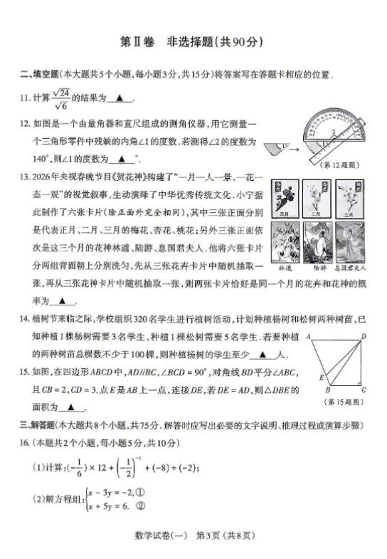 2026山西中考太原一模试题及答案 第3张