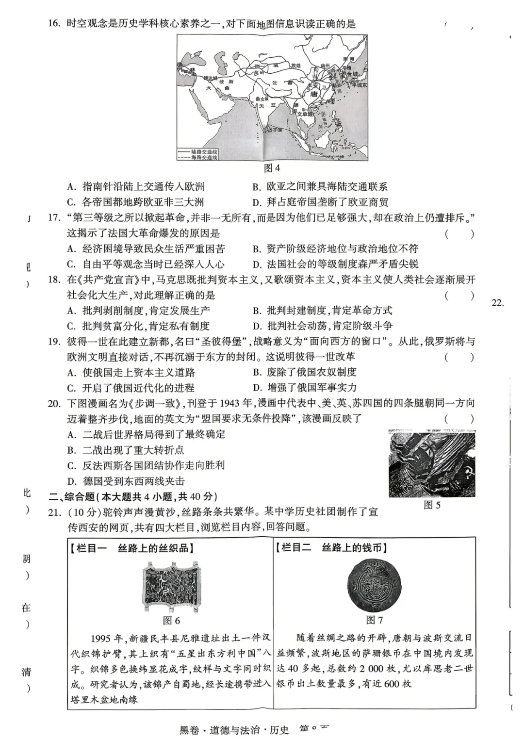 【福利篇二】九江中考必刷黑白卷(物/化/道法历)免费领!连续7年押题,九江家长的定心卷! 第29张 【福利篇二】九江中考必刷黑白卷(物/化/道法历)免费领!连续7年押题,九江家长的定心卷! 第29张