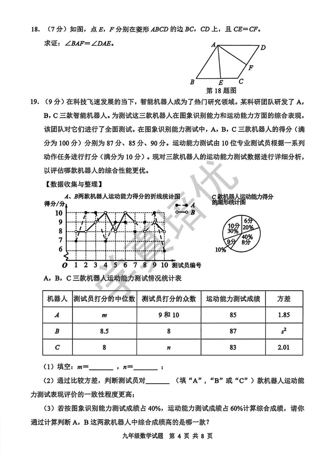 2026.5济南市历城区二模数学试卷及答案 第6张