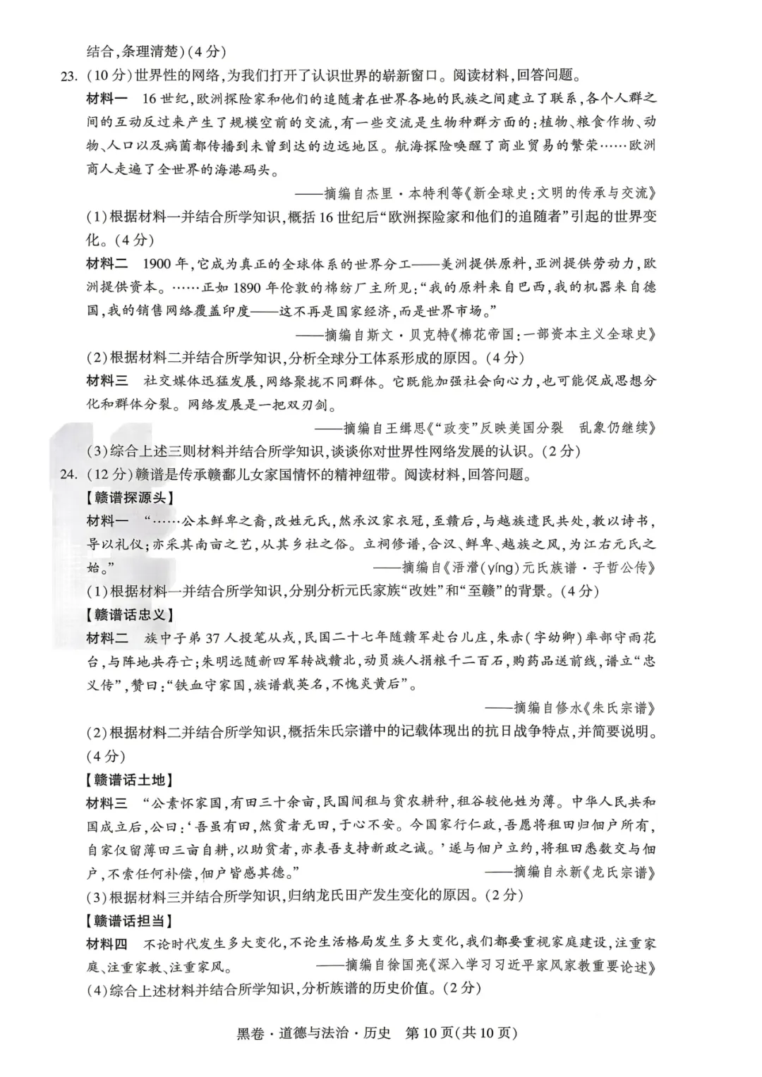 【福利篇二】九江中考必刷黑白卷(物/化/道法历)免费领!连续7年押题,九江家长的定心卷! 第31张 【福利篇二】九江中考必刷黑白卷(物/化/道法历)免费领!连续7年押题,九江家长的定心卷! 第31张