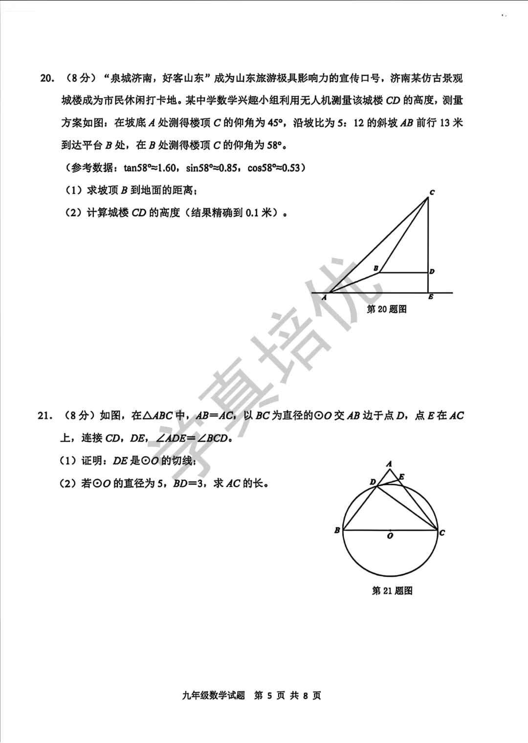 2026.5济南市历城区二模数学试卷及答案 第7张