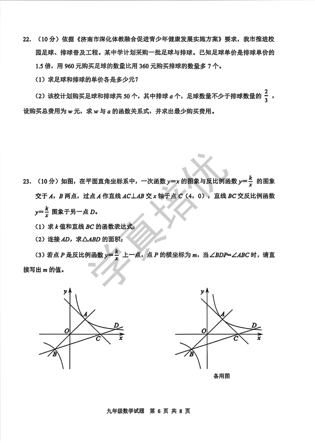2026.5济南市历城区二模数学试卷及答案 第8张