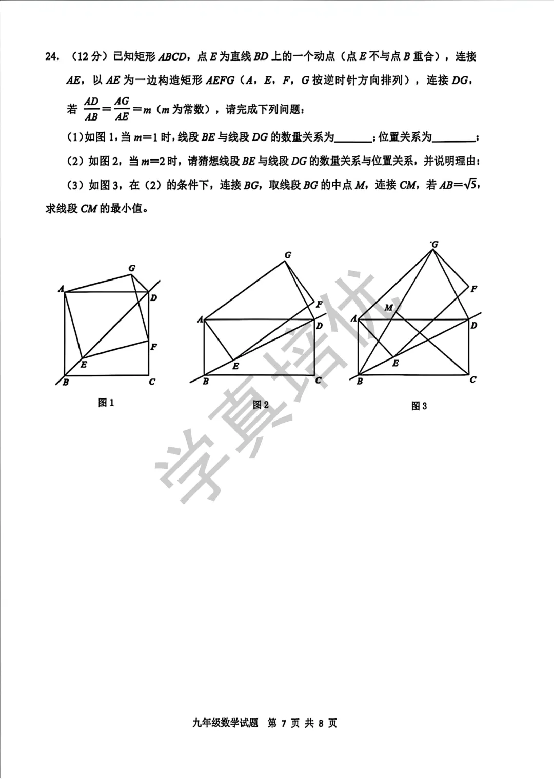 2026.5济南市历城区二模数学试卷及答案 第9张