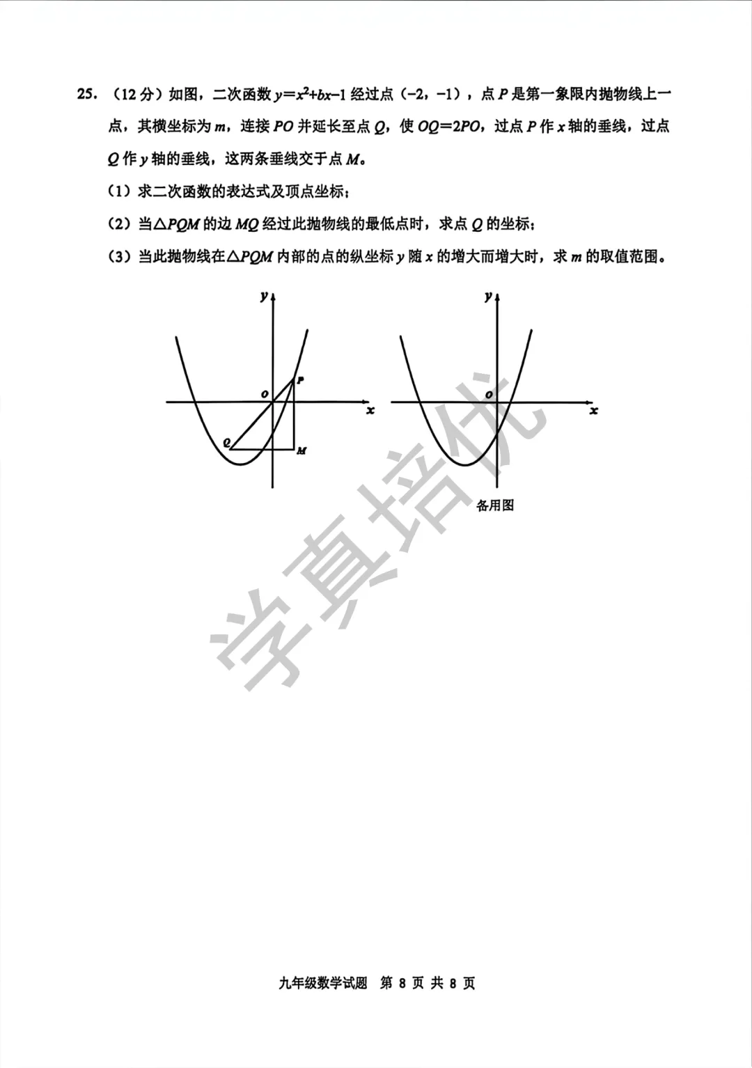 2026.5济南市历城区二模数学试卷及答案 第10张