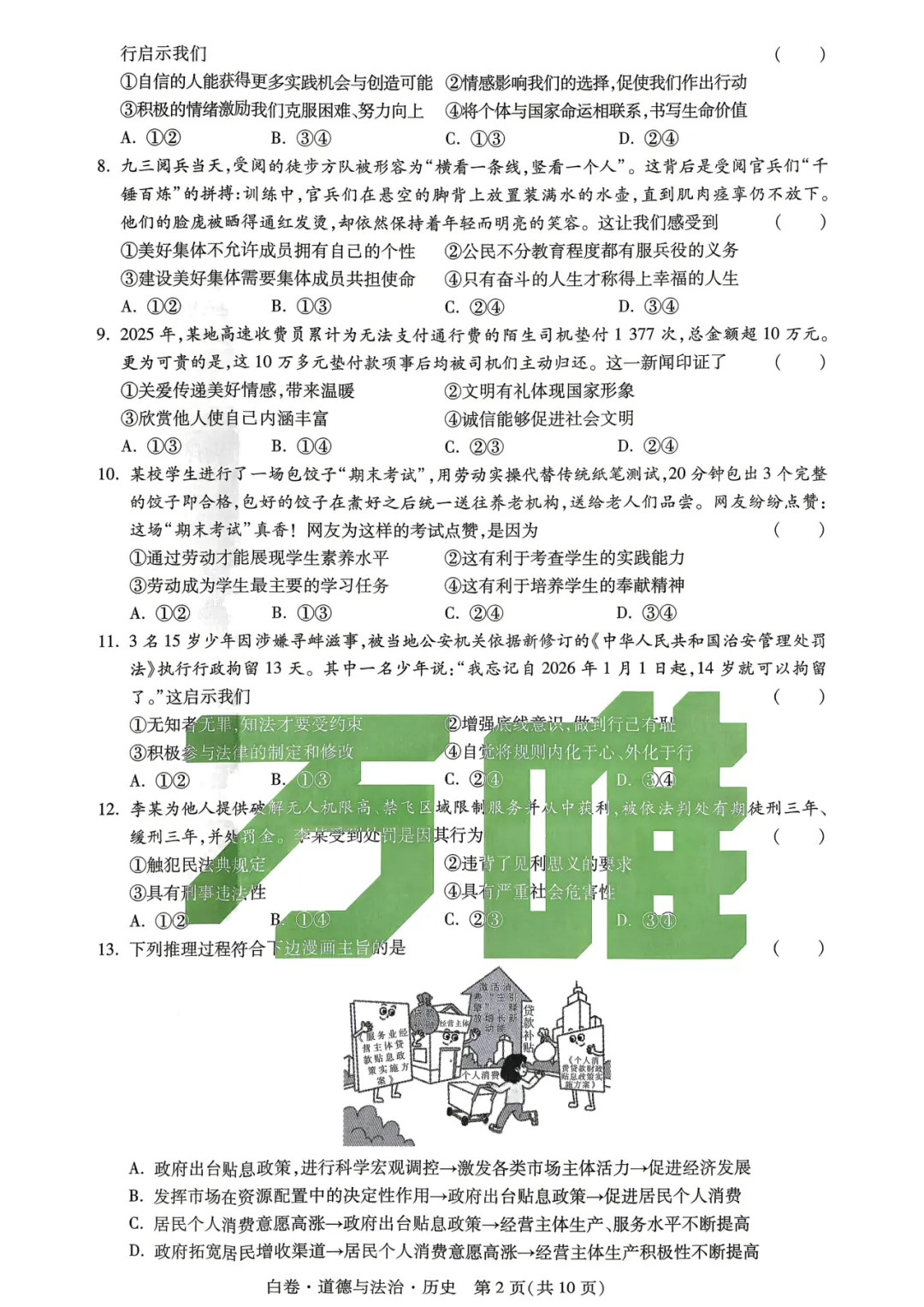 【福利篇二】九江中考必刷黑白卷(物/化/道法历)免费领!连续7年押题,九江家长的定心卷! 第33张 【福利篇二】九江中考必刷黑白卷(物/化/道法历)免费领!连续7年押题,九江家长的定心卷! 第33张