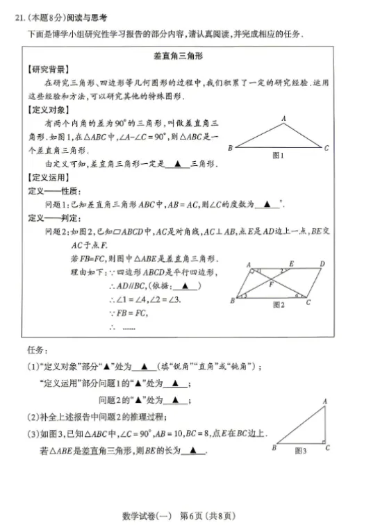 2026山西中考太原一模试题及答案 第6张