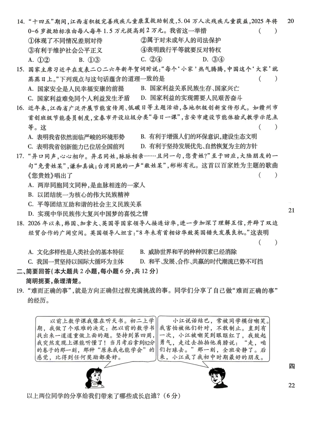 【福利篇二】九江中考必刷黑白卷(物/化/道法历)免费领!连续7年押题,九江家长的定心卷! 第34张 【福利篇二】九江中考必刷黑白卷(物/化/道法历)免费领!连续7年押题,九江家长的定心卷! 第34张
