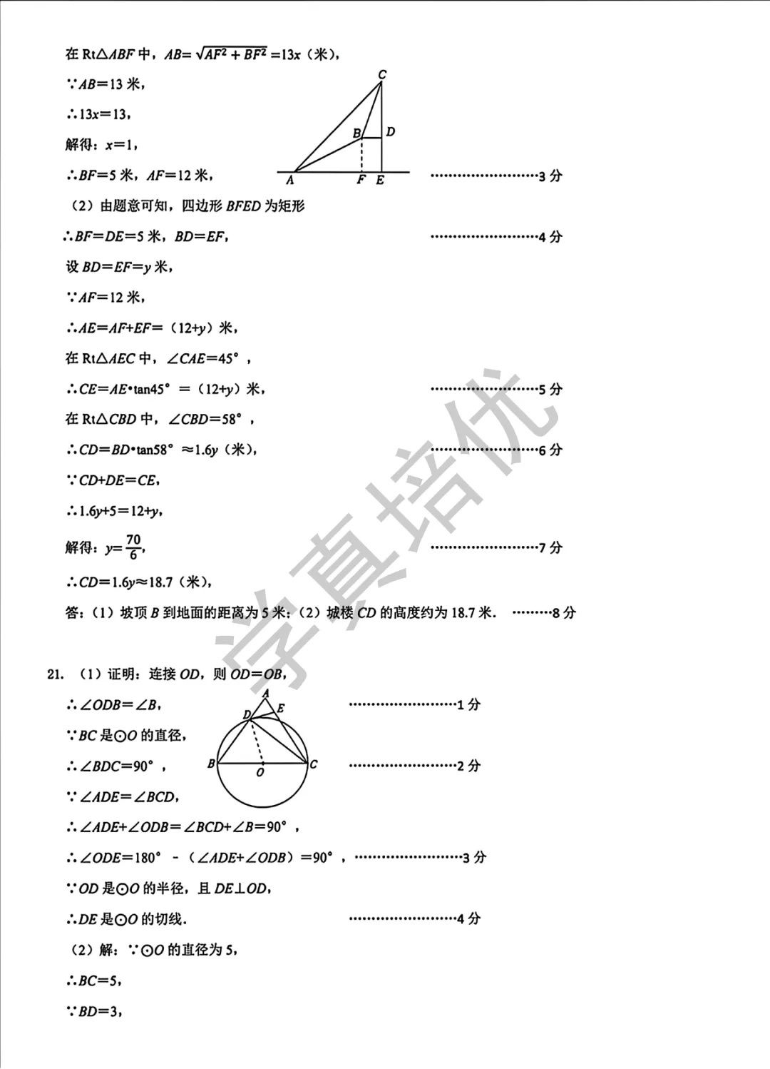 2026.5济南市历城区二模数学试卷及答案 第12张