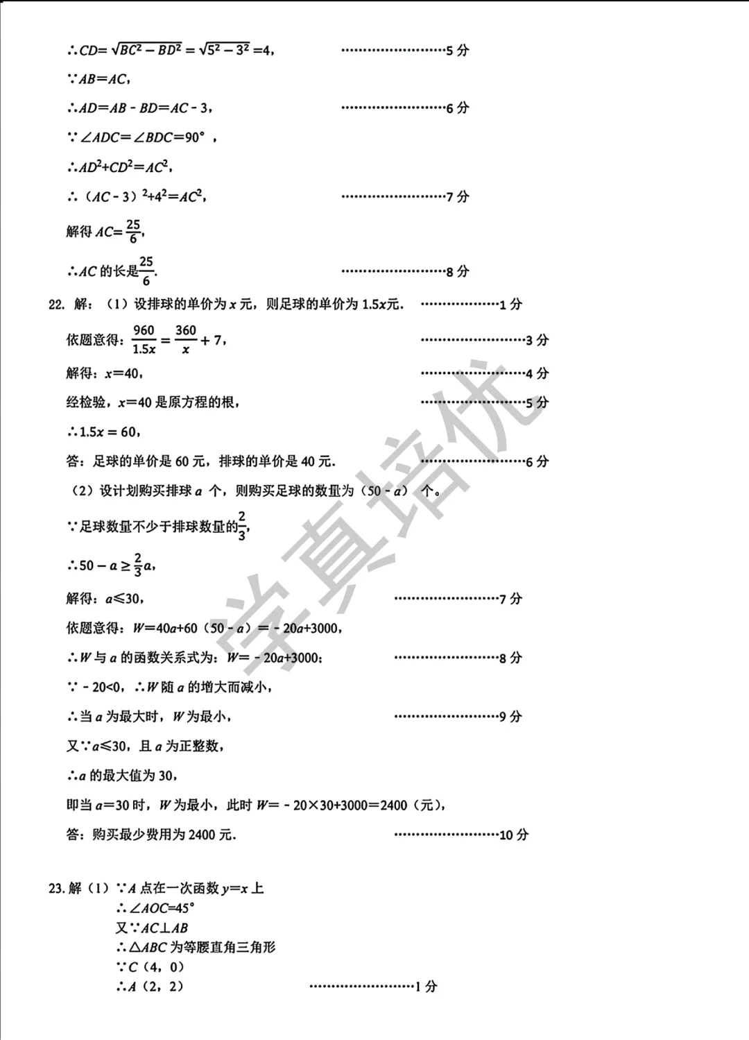 2026.5济南市历城区二模数学试卷及答案 第13张