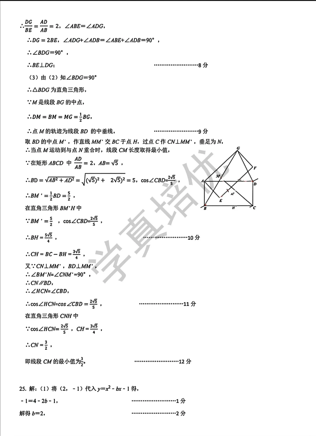 2026.5济南市历城区二模数学试卷及答案 第15张