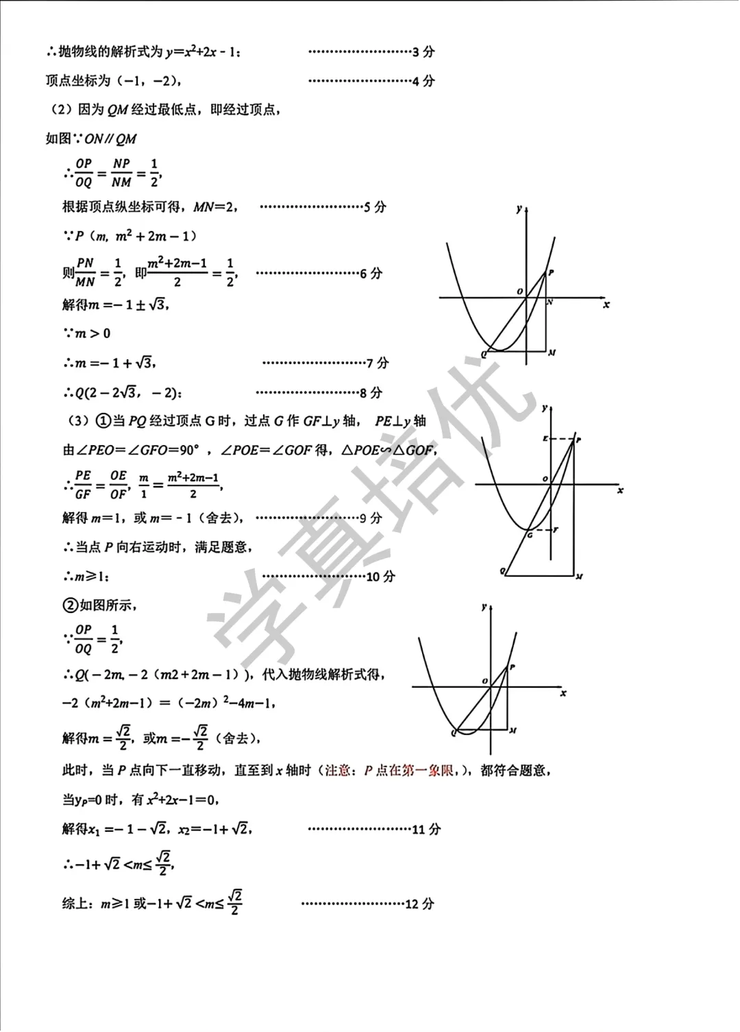 2026.5济南市历城区二模数学试卷及答案 第16张