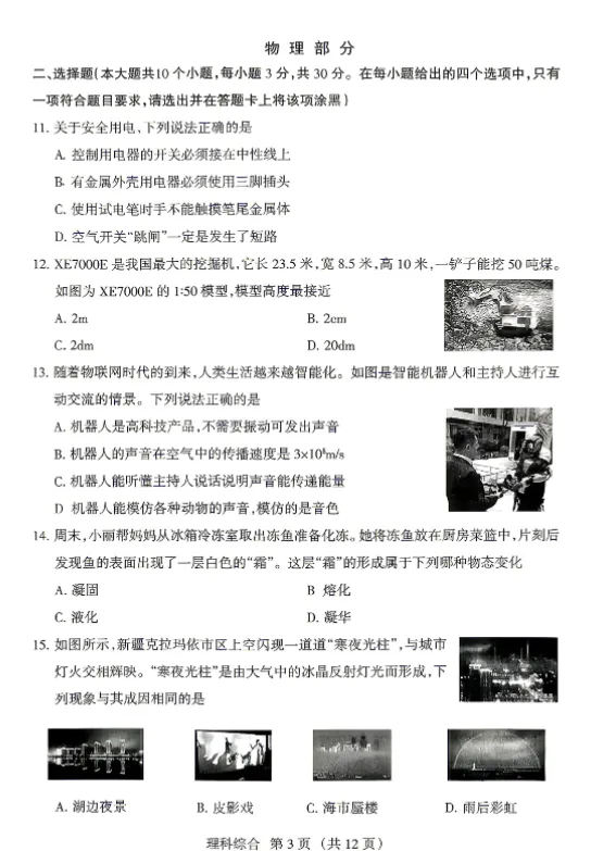 2026山西中考名校模拟卷三月联考试题及答案 第3张