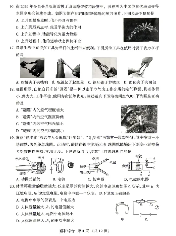 2026山西中考名校模拟卷三月联考试题及答案 第4张