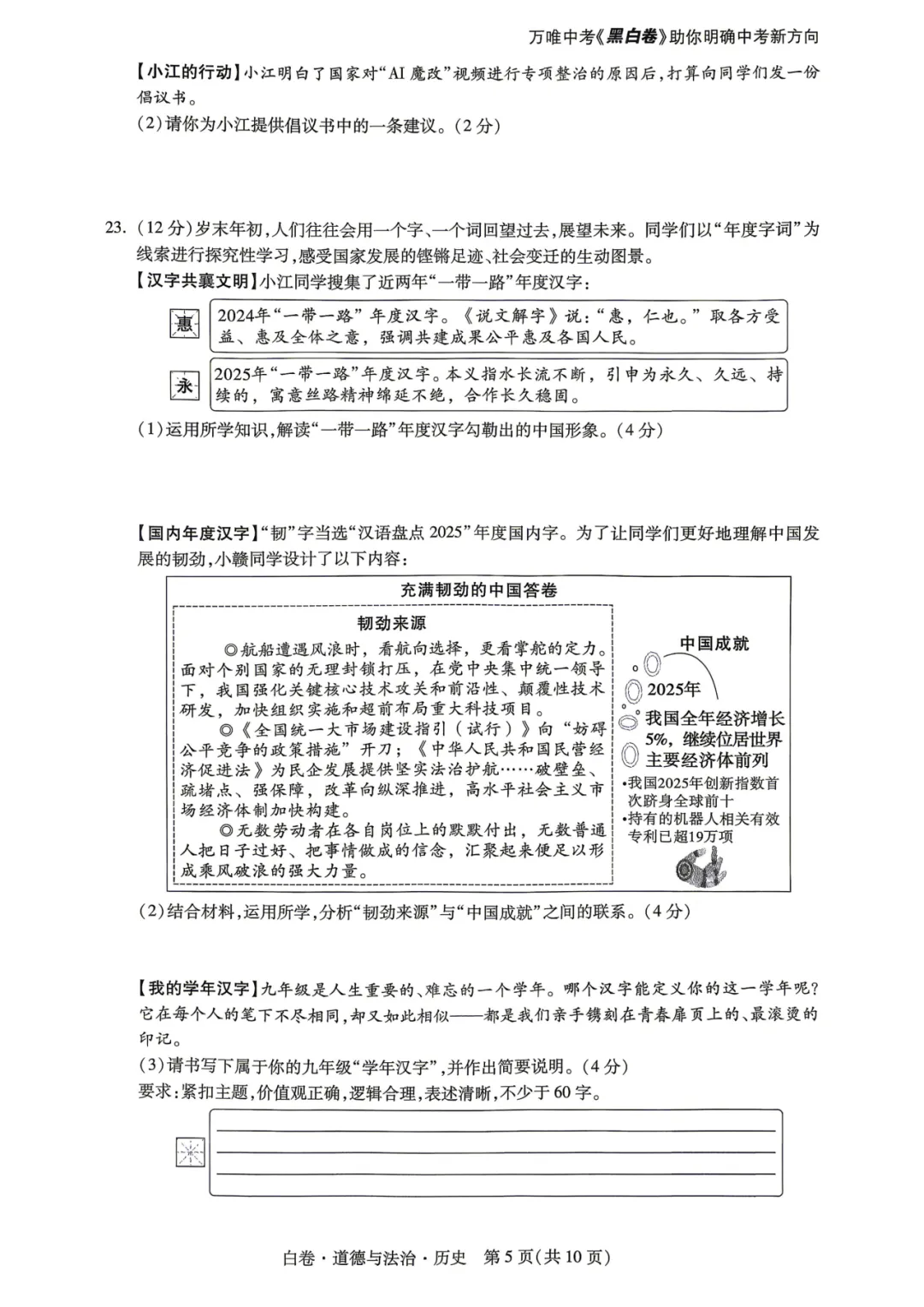 【福利篇二】九江中考必刷黑白卷(物/化/道法历)免费领!连续7年押题,九江家长的定心卷! 第36张 【福利篇二】九江中考必刷黑白卷(物/化/道法历)免费领!连续7年押题,九江家长的定心卷! 第36张
