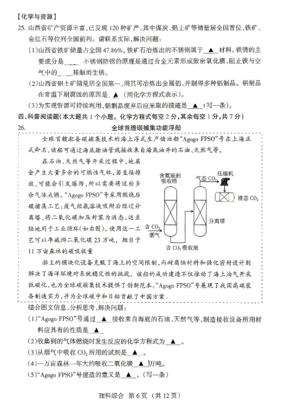 2026山西中考名校模拟卷三月联考试题及答案 第6张