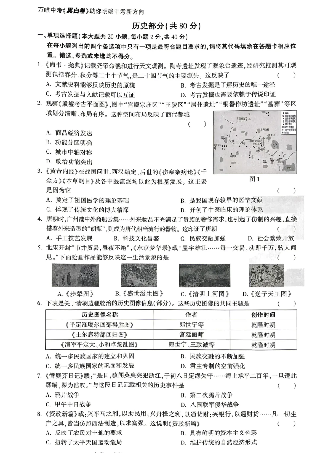 【福利篇二】九江中考必刷黑白卷(物/化/道法历)免费领!连续7年押题,九江家长的定心卷! 第37张 【福利篇二】九江中考必刷黑白卷(物/化/道法历)免费领!连续7年押题,九江家长的定心卷! 第37张