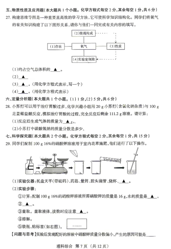 2026山西中考名校模拟卷三月联考试题及答案 第7张