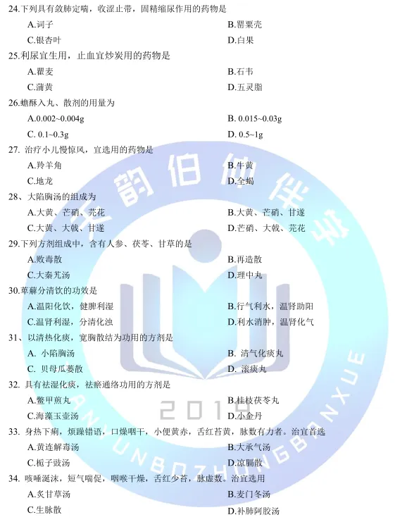 2026年307中医综合考研真题 第4张 2026年307中医综合考研真题 第4张